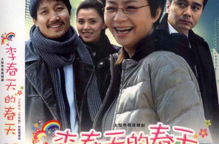 李春天的春天