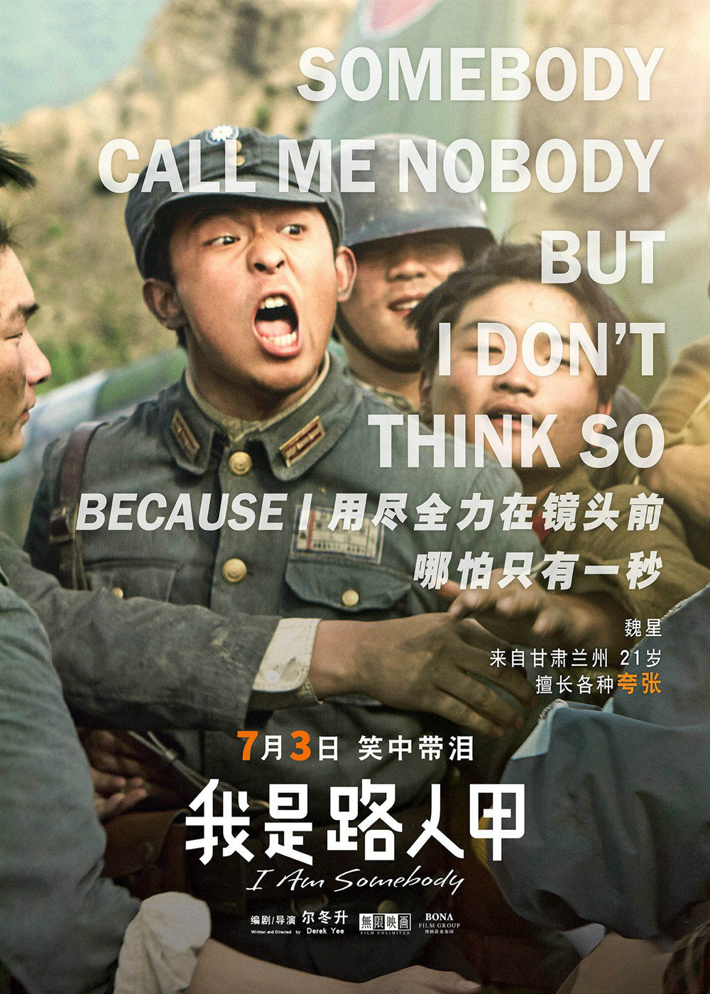 我是路人甲