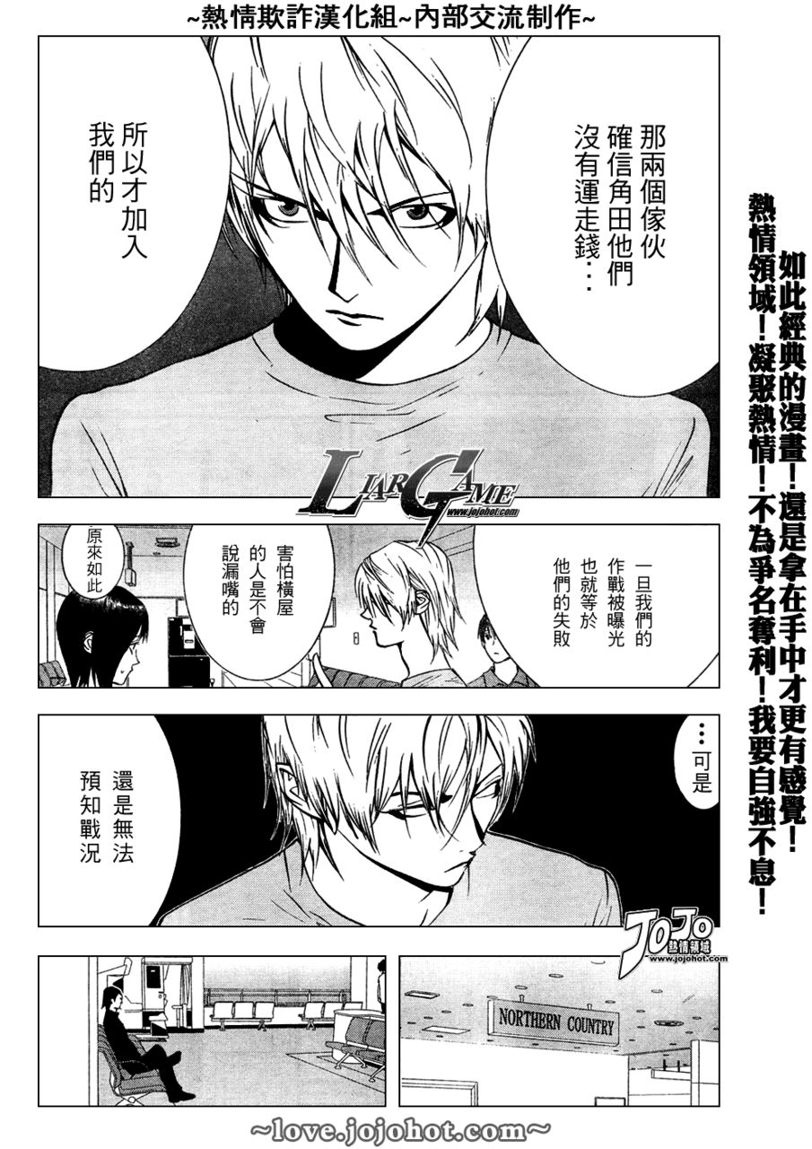 日本漫画《 a target="_blank" href="/item/欺诈游戏/8643" data