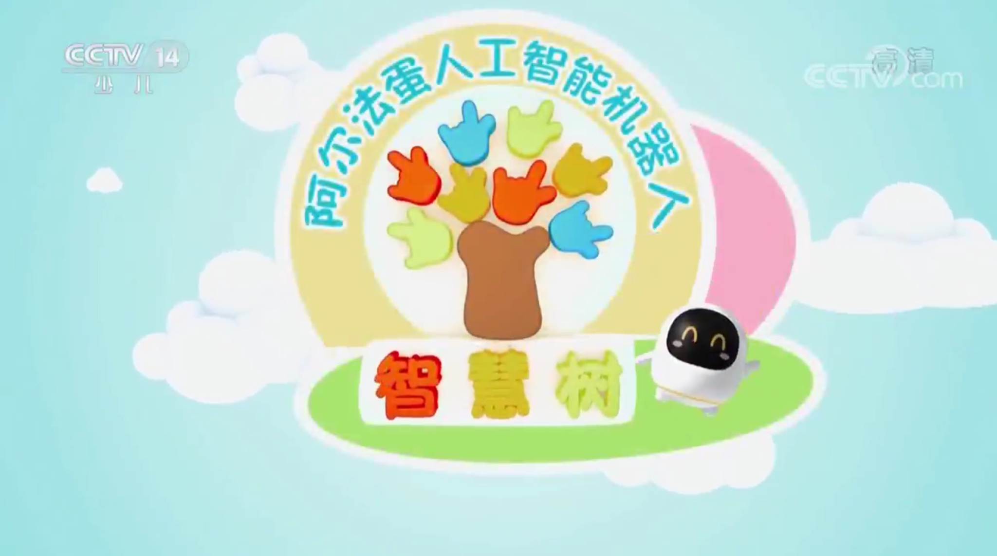 data-lemmaid="7384203">中央电视台少儿频道 /a>《智慧树》栏目创办