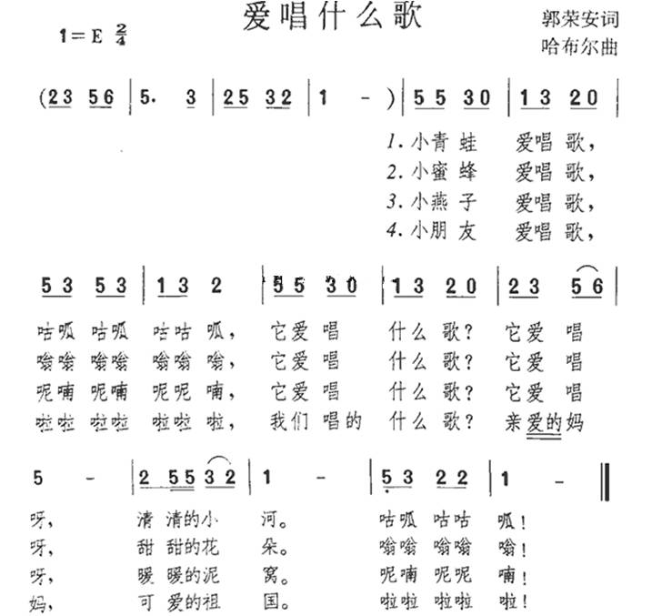 href="/item/儿童歌曲">儿童歌曲 /a>《爱唱什么歌》采用了五声宫调式