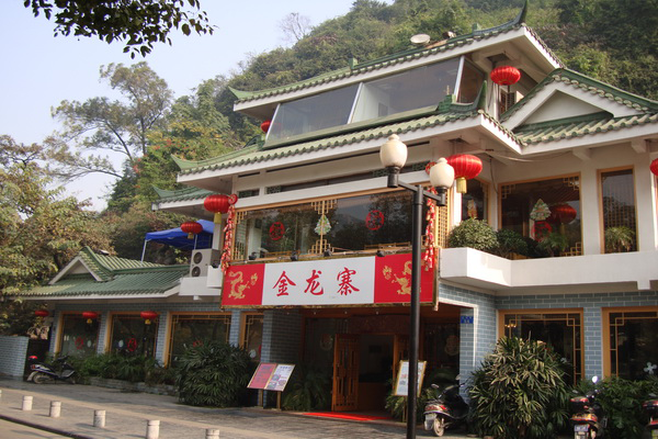 金龙寨饮业有限公司