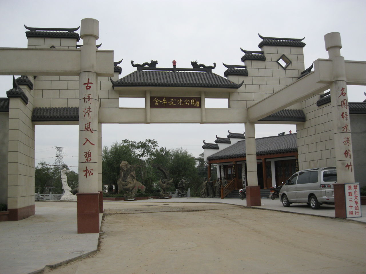 信阳金牛山文化公园