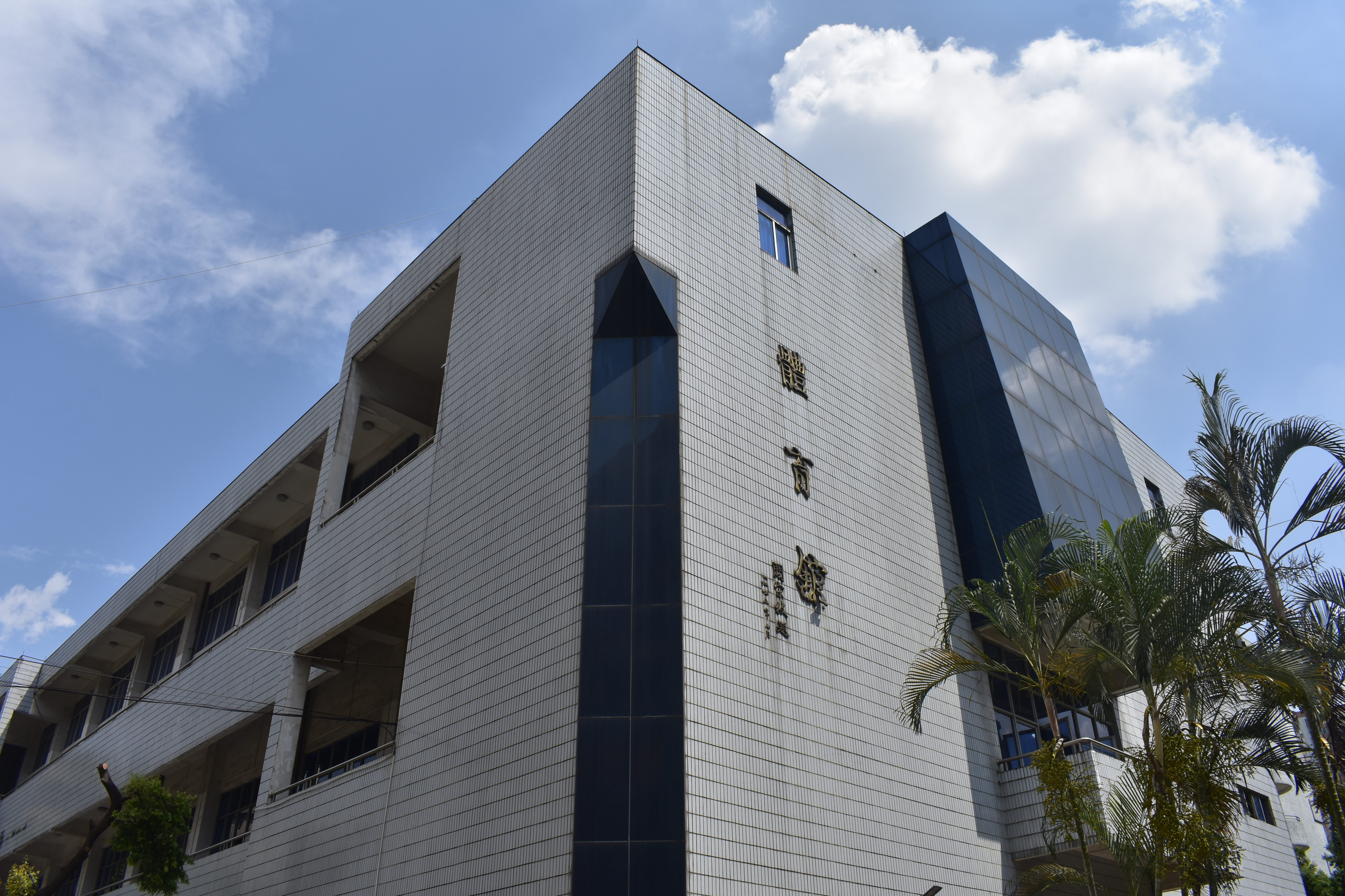 guangdong technical college of water resources and electric