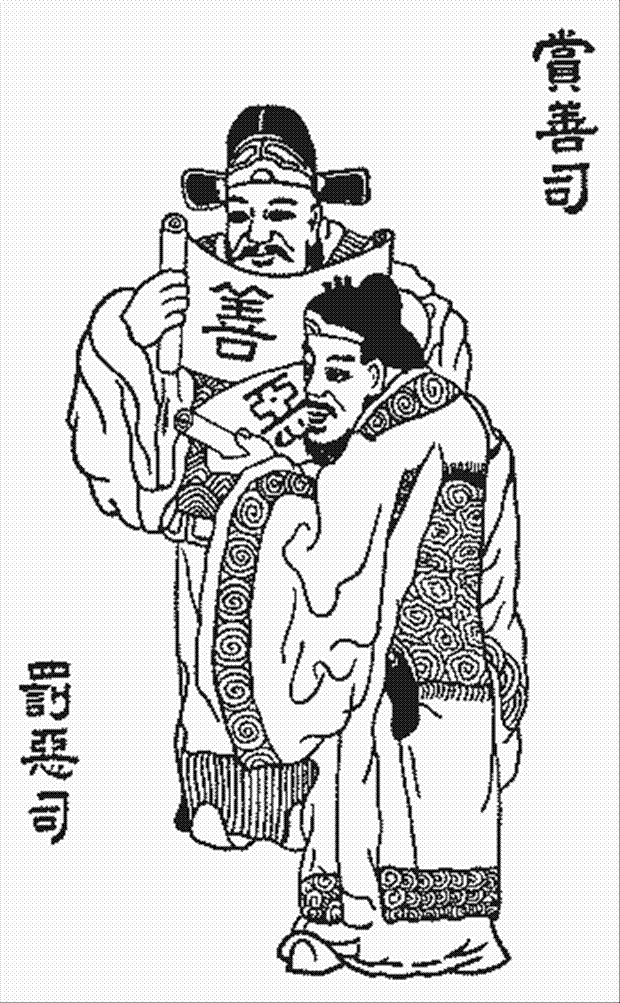 玉历宝钞