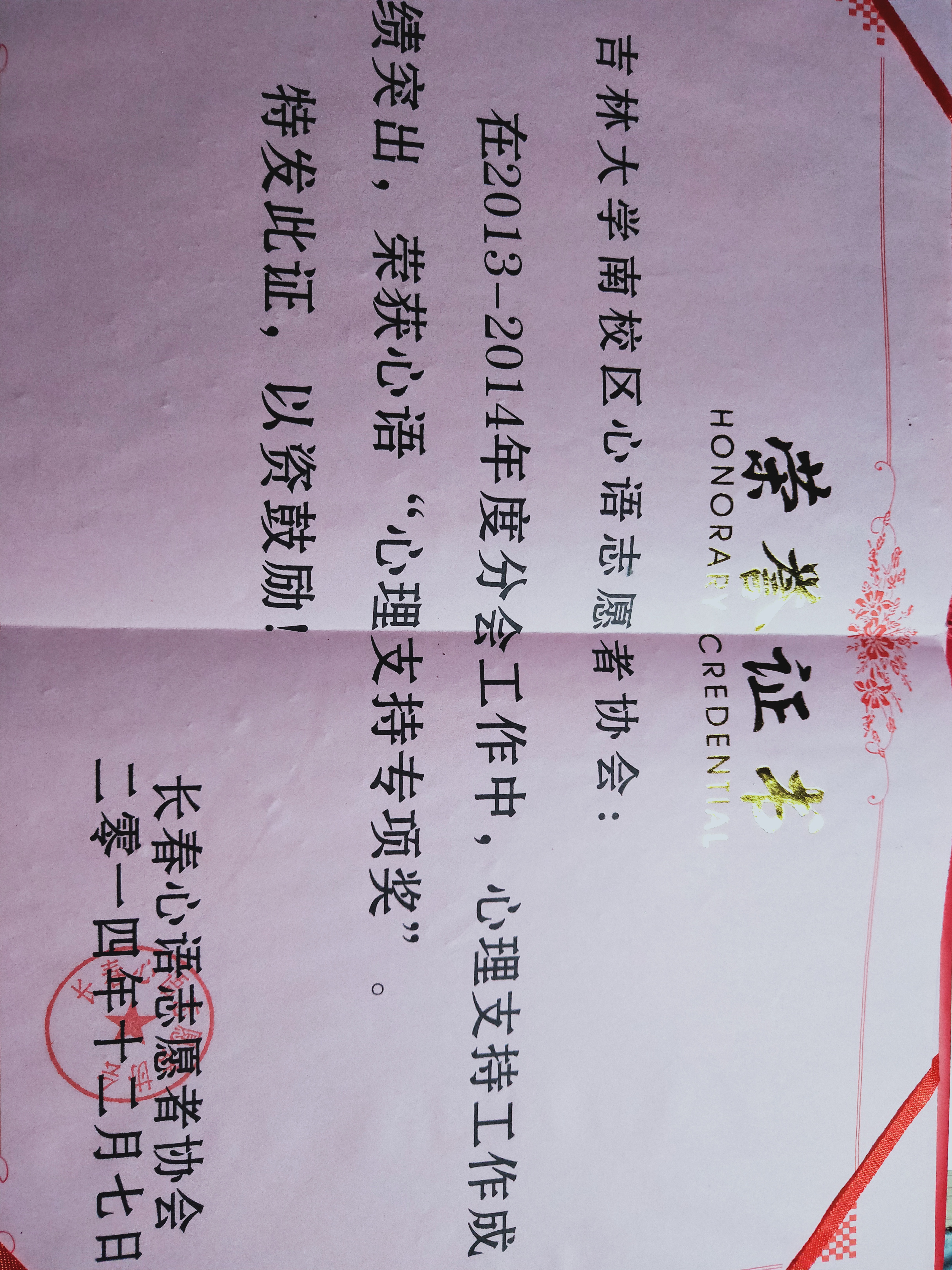 南区心语志愿者协会(jilin university  xin yu),创建于2002年11月,是