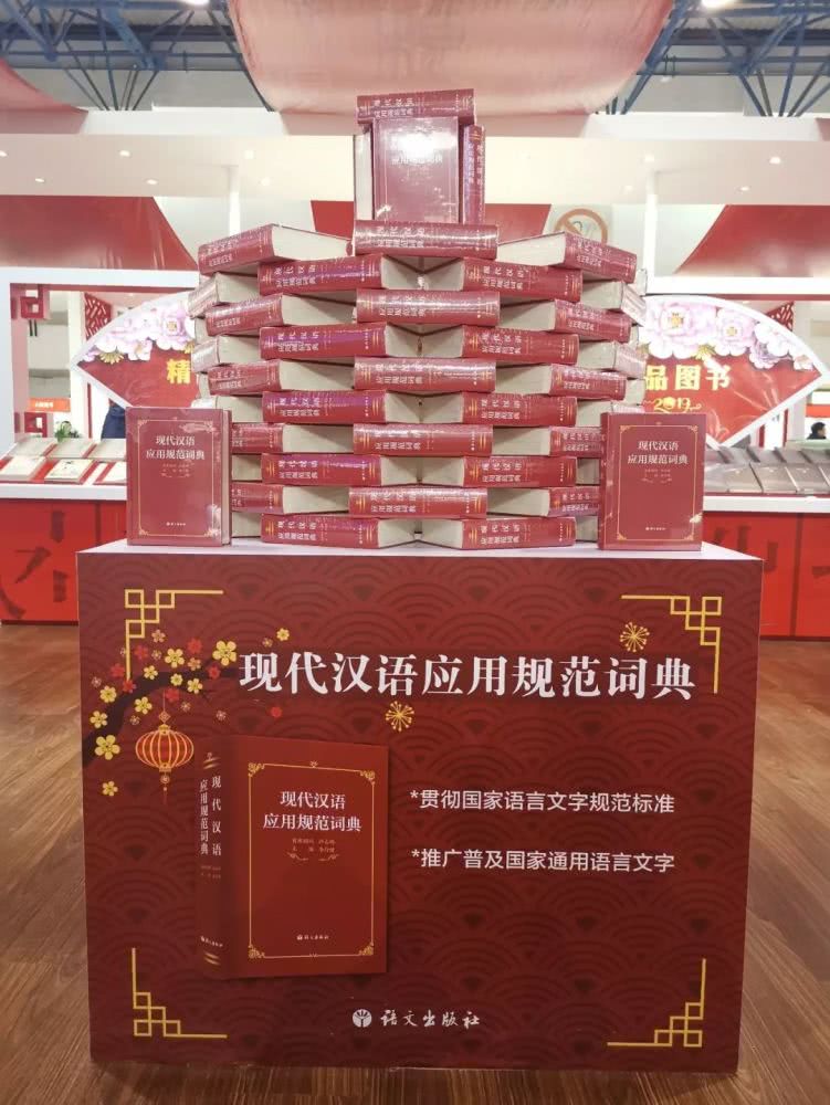 现代汉语应用词典