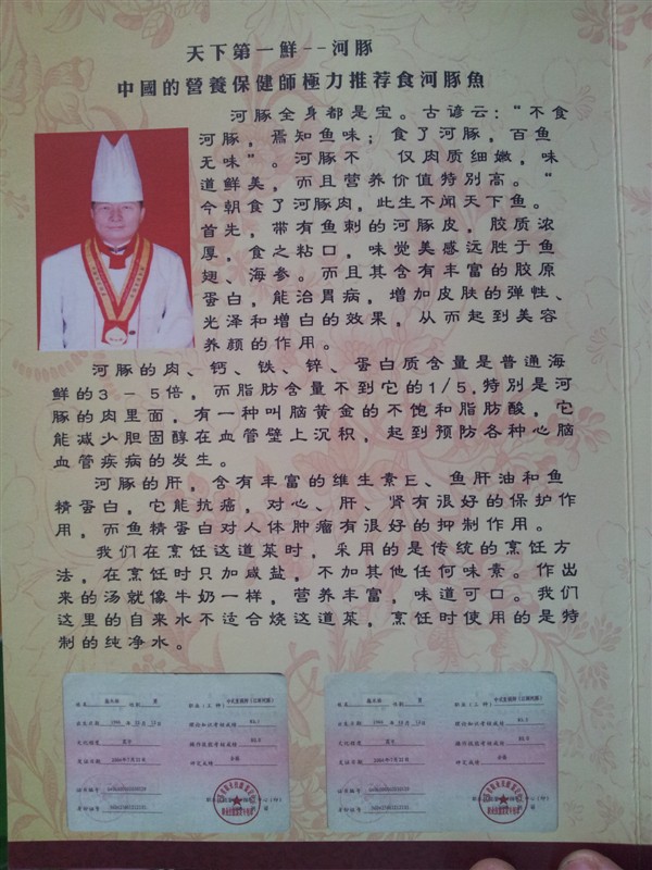  p data-id="gnfiul1654">施木松,国家级河豚烹饪特级大师,1986年任 a