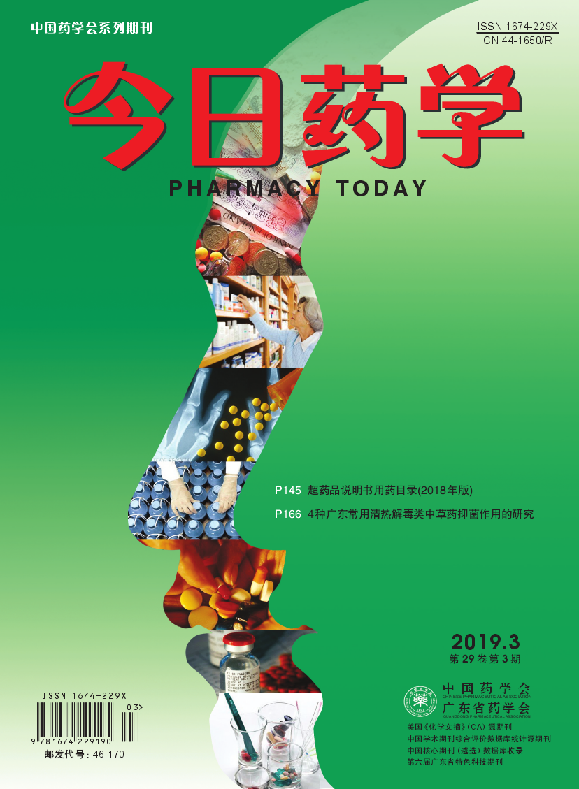  p>《今日药学》创刊于1991年,是由 a href="#" data-lemmaid="