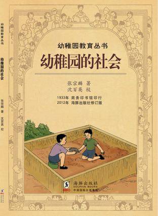 幼稚园的社会_百度百科