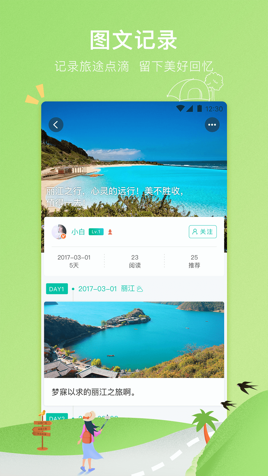 记录旅行花费的app(记录旅行的app哪个好)