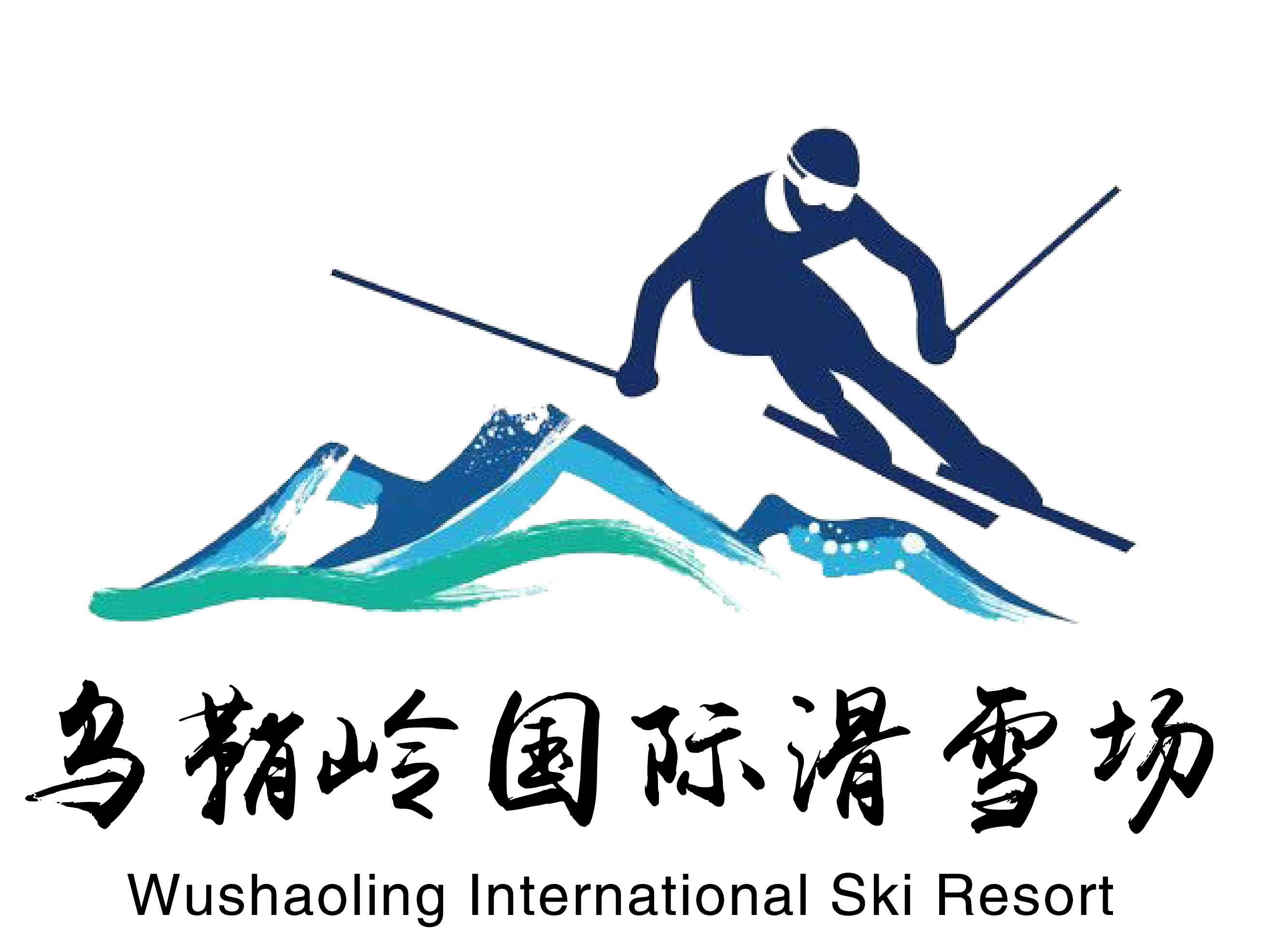 乌鞘岭国际滑雪场