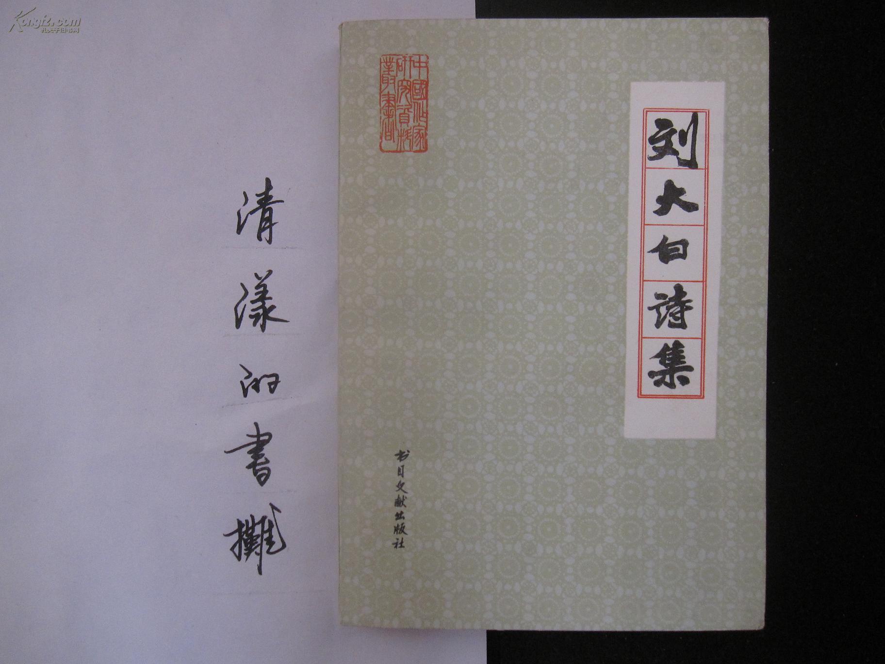  p data-id="gnyu160jk9">刘大白(1880年～1932年),原名金庆棪,后改