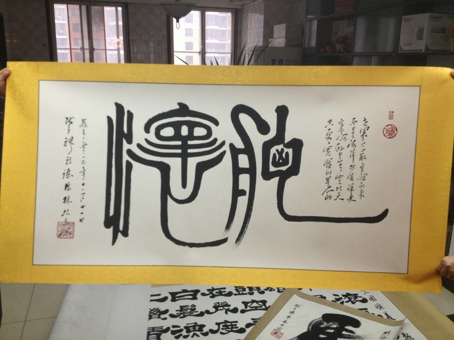 字墨龙,甘肃庆阳人, a target="_blank" href="/item/著名书法家">