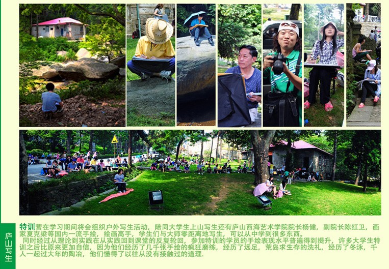 庐山艺术特训营
