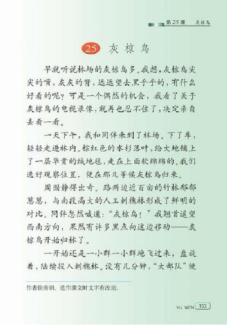 具体在137-140页,本文描绘了灰椋鸟归林时的壮观景色,表达了作者对