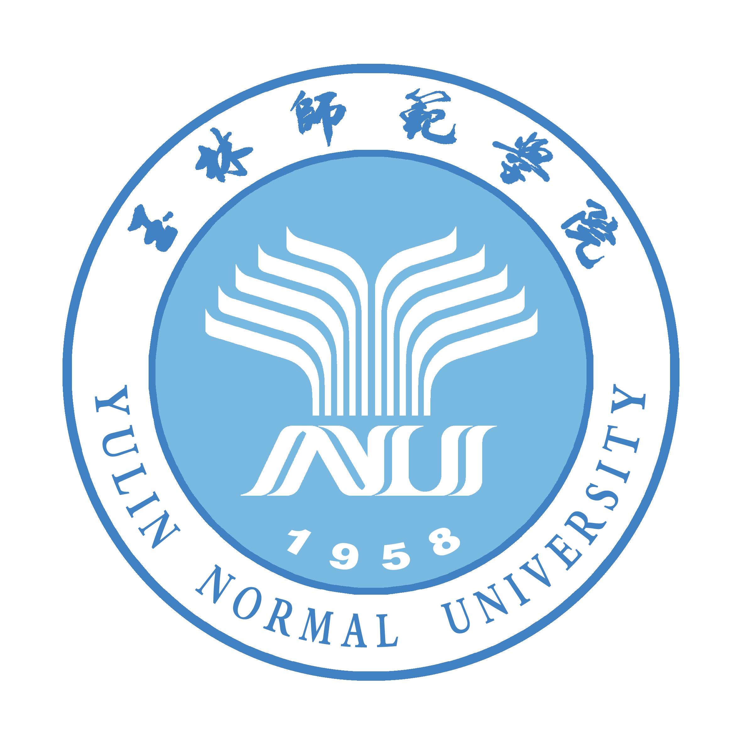 广西玉林师范学院