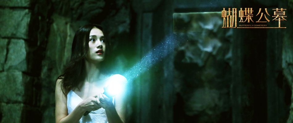 蝴蝶公墓