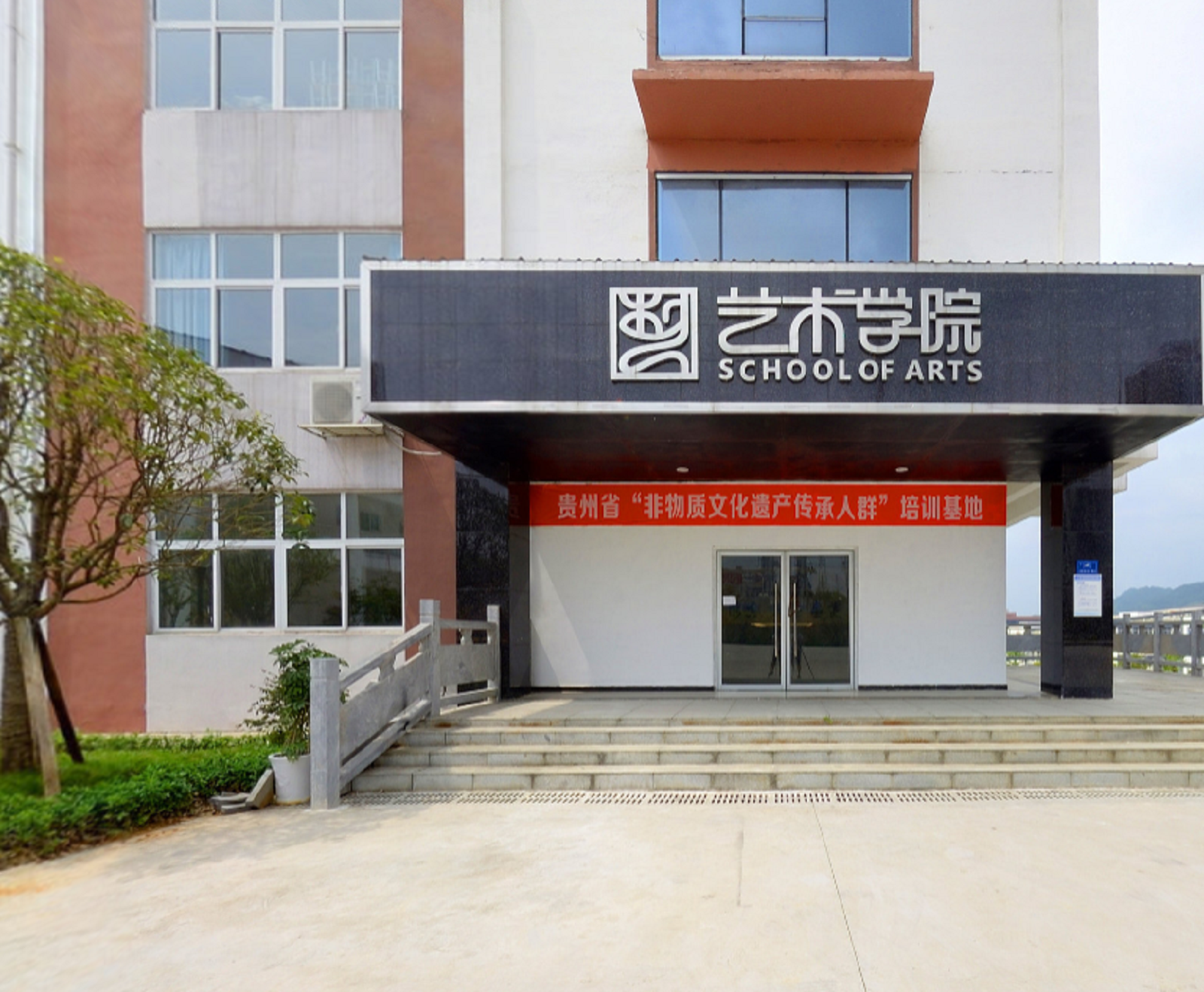 铜仁学院