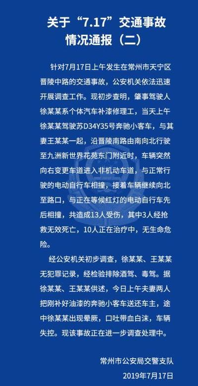 7·17常州车祸事故