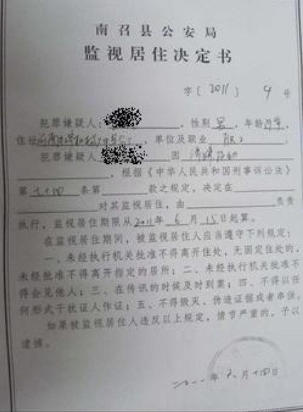 为什么监视居住很可怕