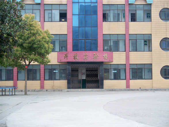 老河口市第三中学