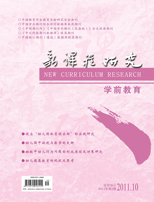  p data-id="gnvi87122o">《新课程研究》杂志为长江出版传媒集团有限