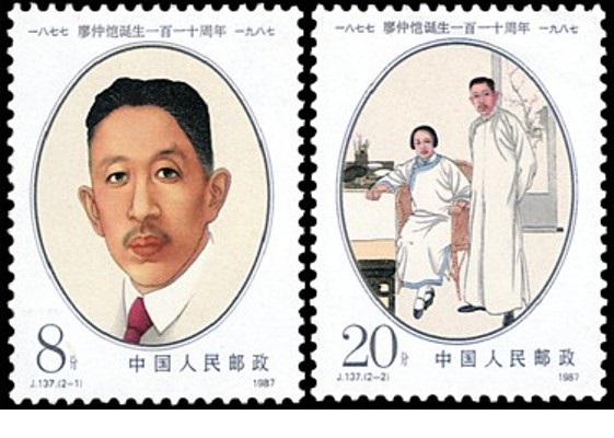 廖仲恺诞生一百一十周年