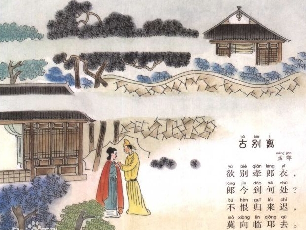 古别离