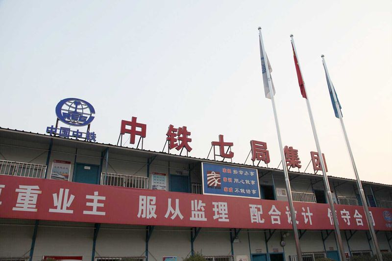 中国中铁七局集团有限公司