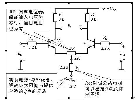 差动放大电路