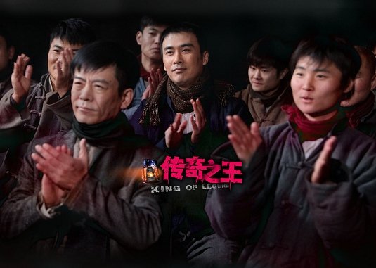 传奇之王