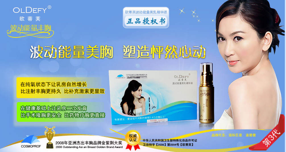 欧蒂芙波动能量美乳精华液