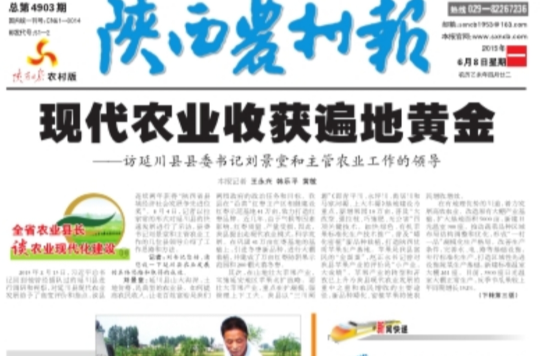 陕西农村报