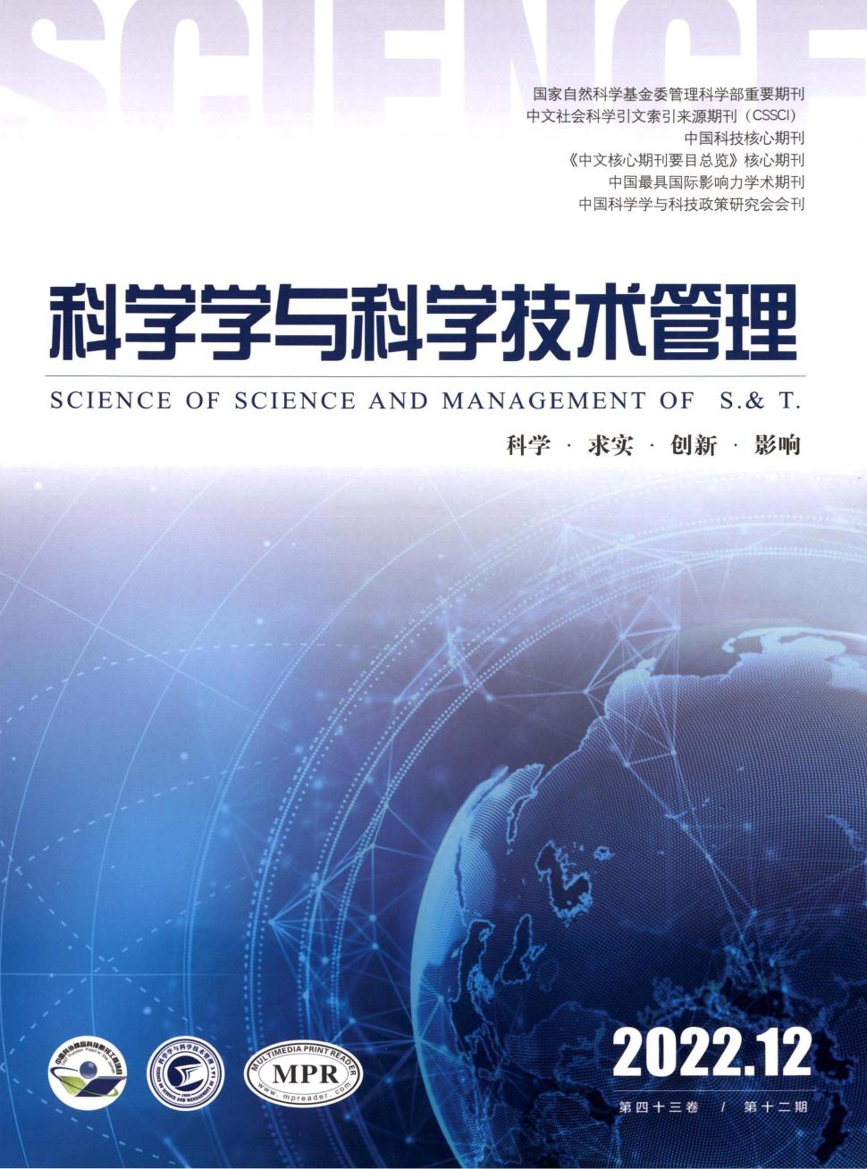 中国科学学与科技政策研究会