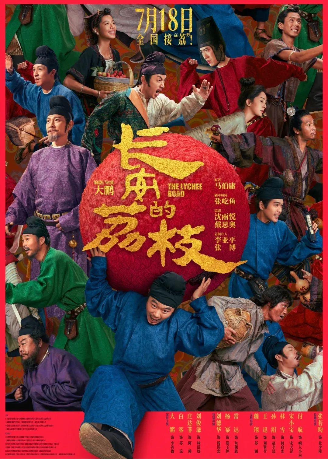 影版《长安的荔枝》，五星都不够表达它的好_百科TA说