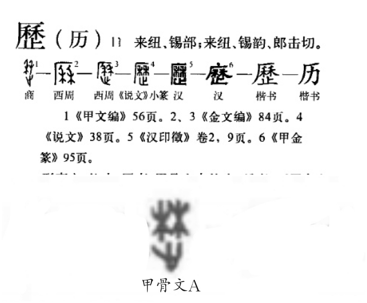 历（汉语汉字）_百度百科