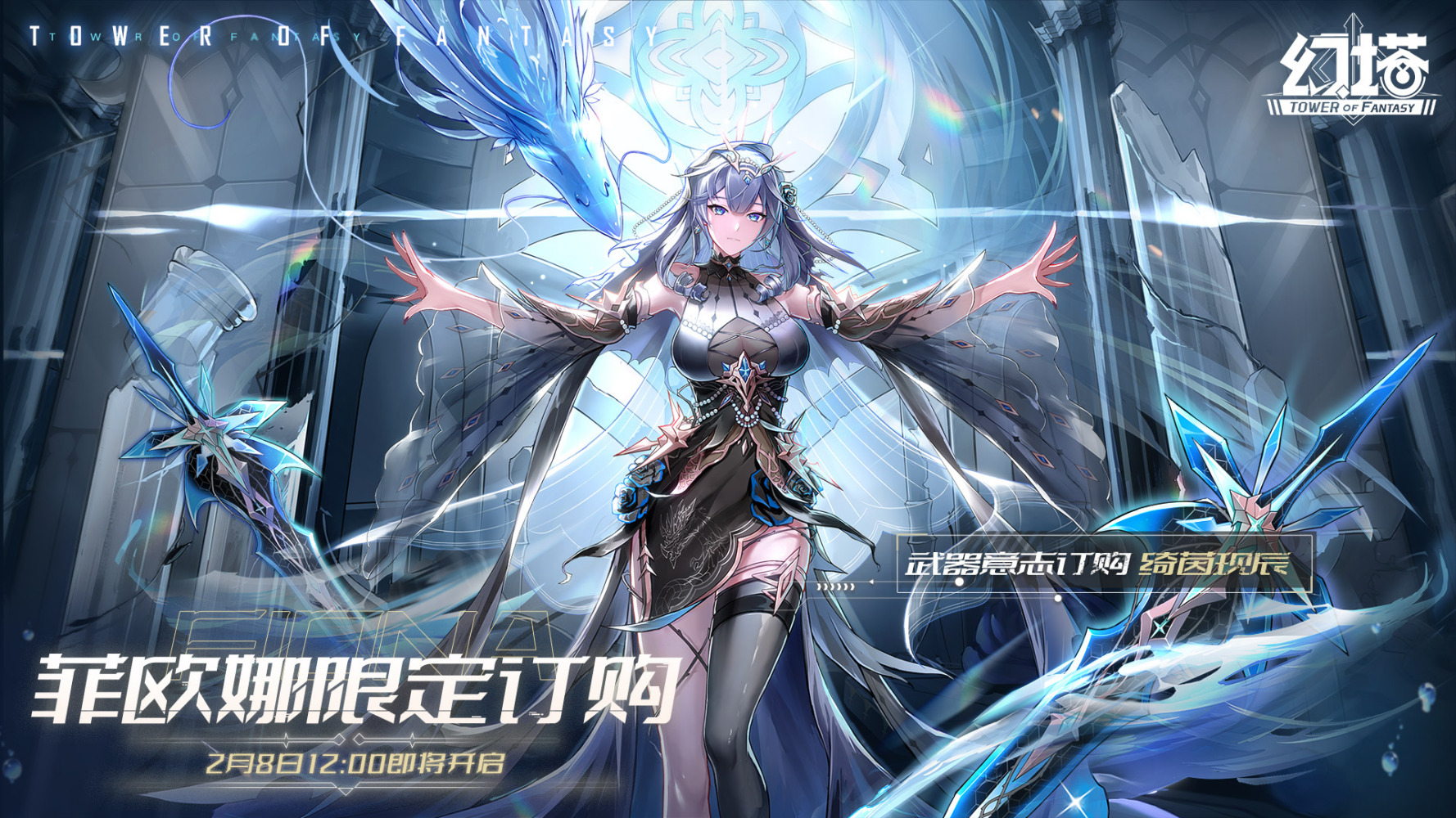 菲欧娜（手机游戏《幻塔》中的角色）_百度百科