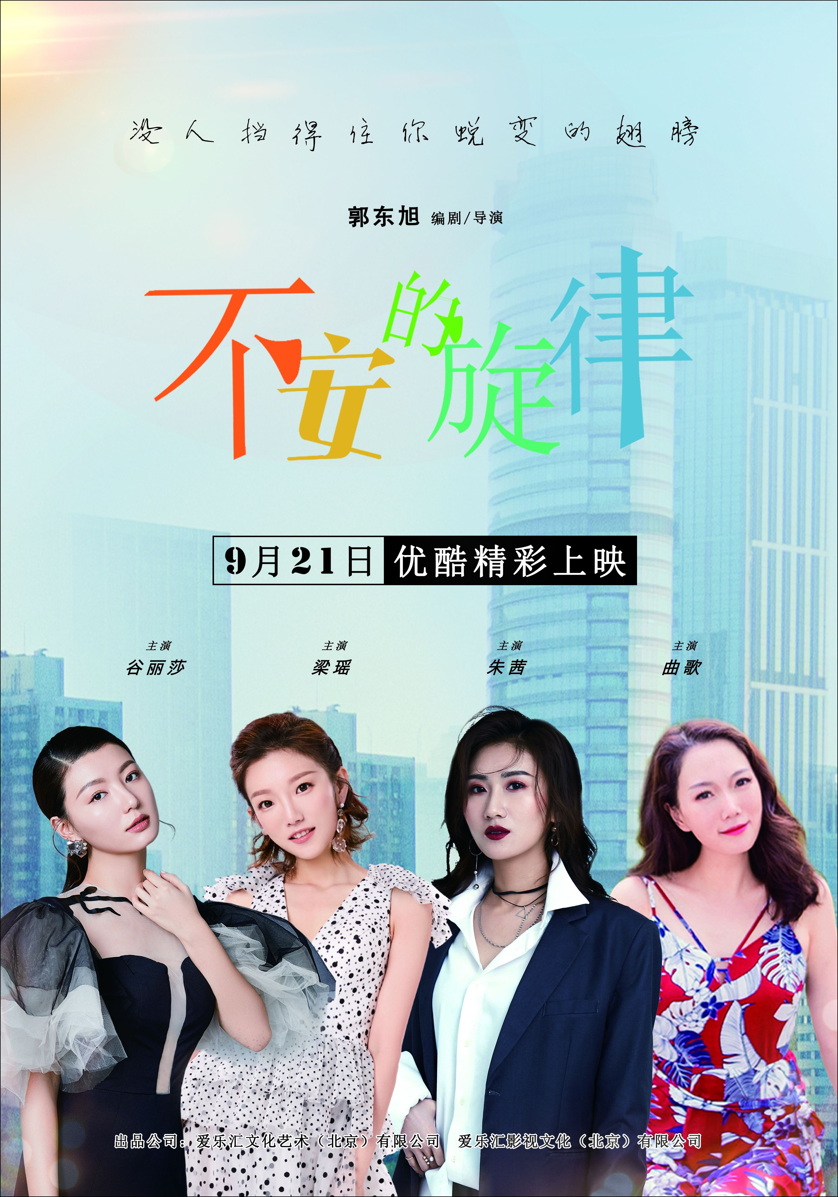 lemmaid="1633020">郭东旭执导,曲歌,梁瑶