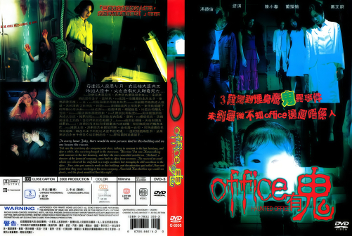 OFFICE有鬼（2002年麦子善执导的恐怖电影）_百度百科