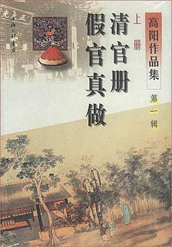 高阳作品集（第一辑）_百度百科