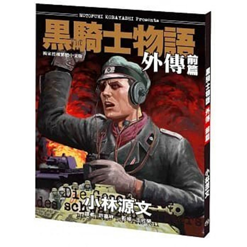 黑骑士物语外传