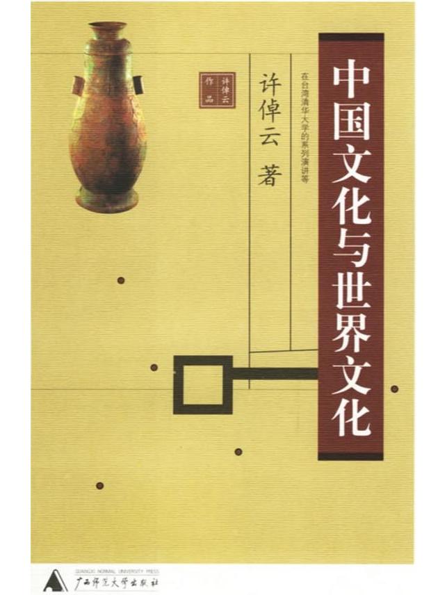 中国文化与世界文化