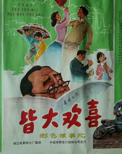 《皆大欢喜》由 a target="_blank" href="/item/珠江电影制片厂