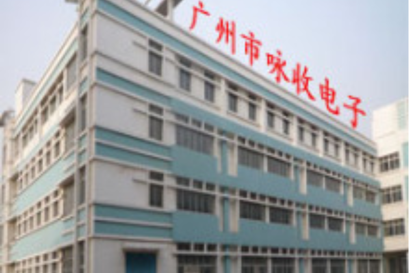 广州咏收捕鱼机设备有限公司