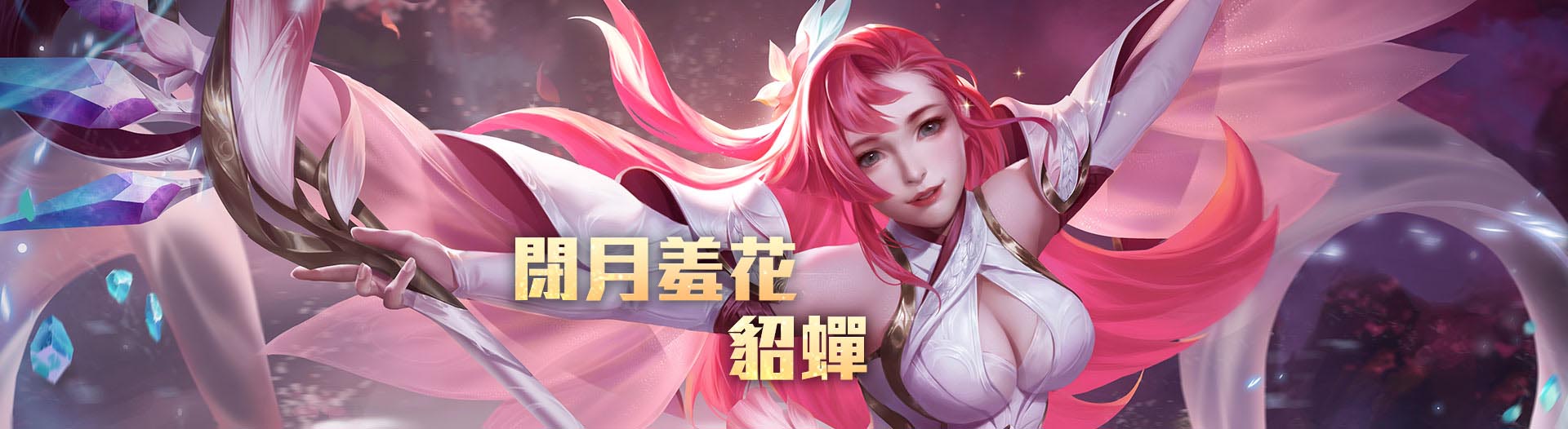  p>貂蝉是moba游戏《 a target="_blank" href="/item/传说对决