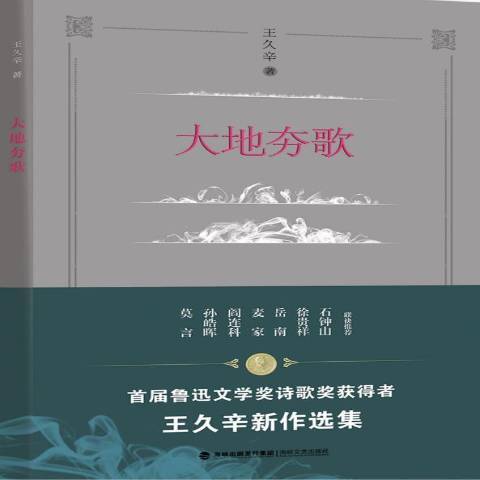 大地夯歌_百度百科