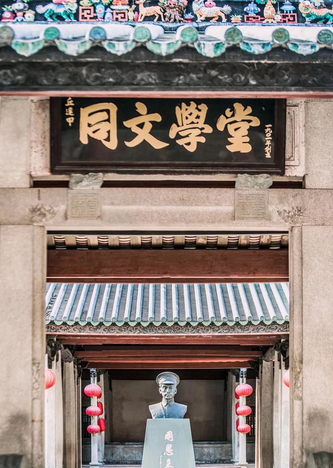 岭东同文学堂