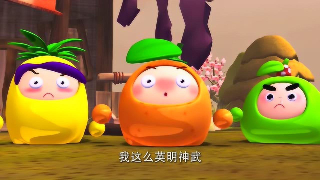 data-lemmaid="9754998">《果宝特攻》中人物组合,也称果冻三剑客