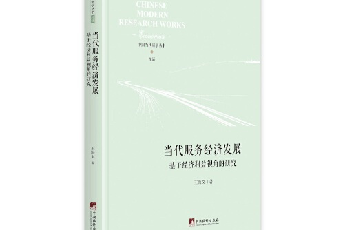基于经济利益视角的研究》是2020年7月中央编译出版社出版的图书